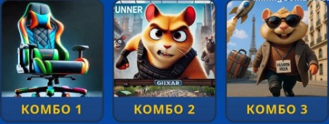  Hamster Kombat Daily Combo