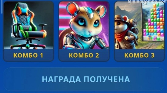 Hamster Kombat Daily Combo