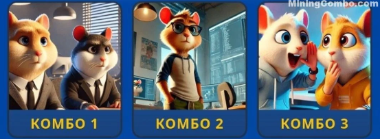 Hamster Kombat Daily Combo