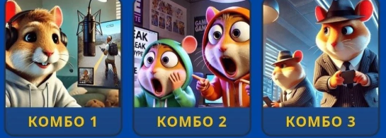 Hamster Kombat Daily Combo