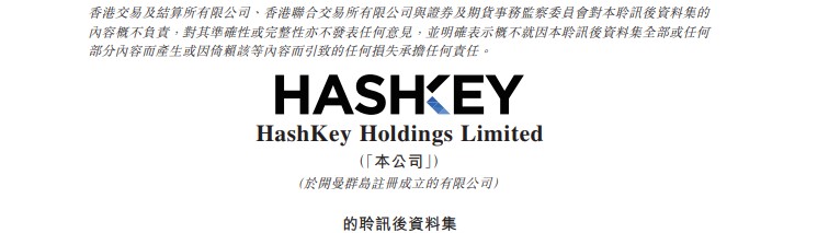 HashKey Filing HashKey Filing