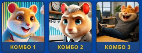 Hamster Kombat Daily Combo