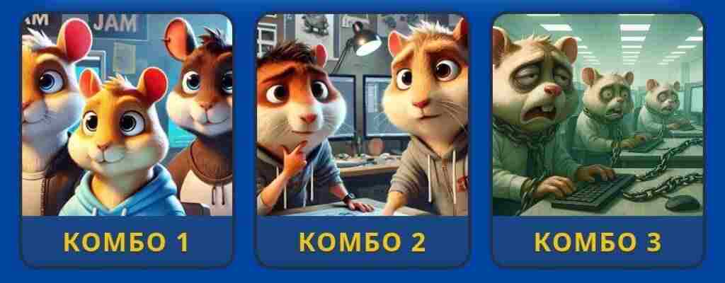 Hamster Kombat Daily Combo &ndash; 11 January 2026