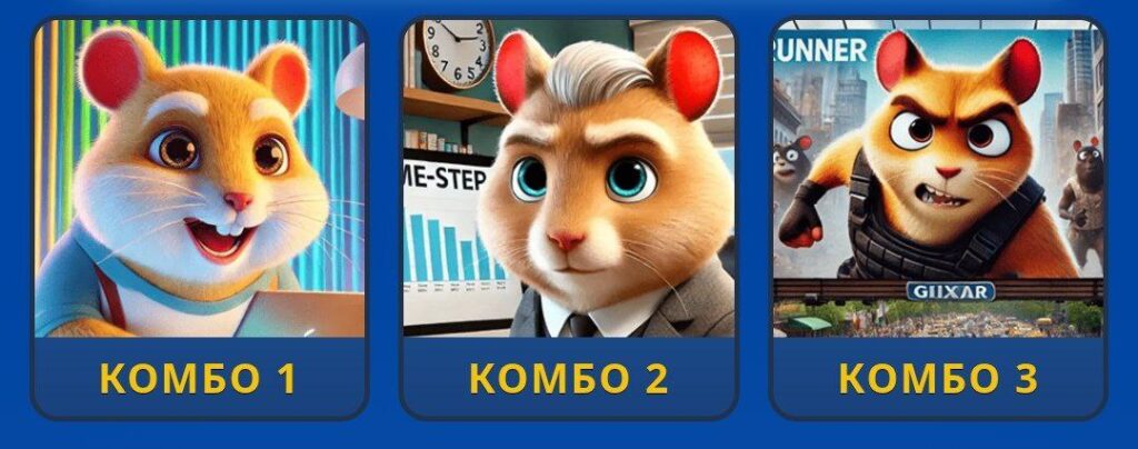 Hamster Kombat Daily Combo