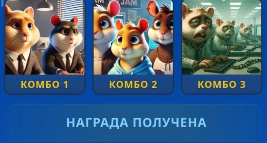 Hamster Kombat Daily Combo 
