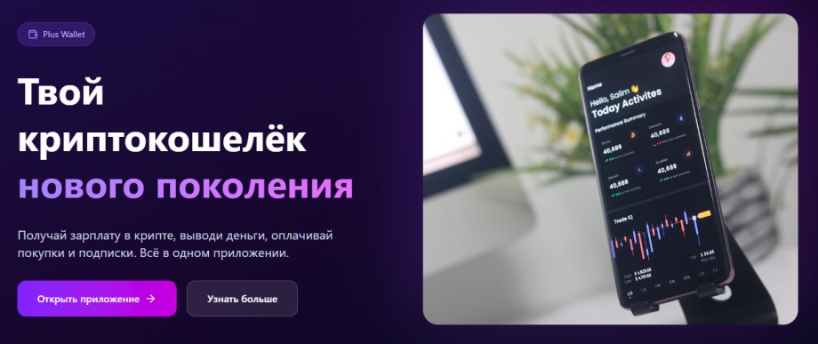 Plus Wallet Official Website Plus Wallet Official Website