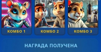 Hamster Kombat Daily Combo