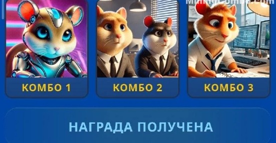 Hamster Kombat Daily Combo