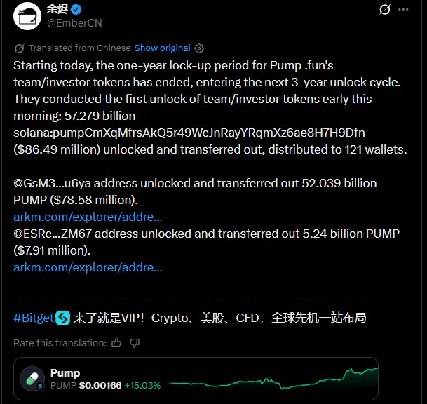 pump token unlock news source by X account pump token unlock news source by X account