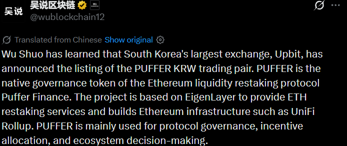 Upbit Adds PUFFER/KRW Trading Pair
