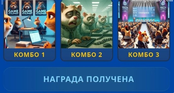 Hamster Kombat Daily Combo
