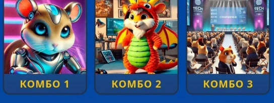 Hamster Kombat Daily Combo