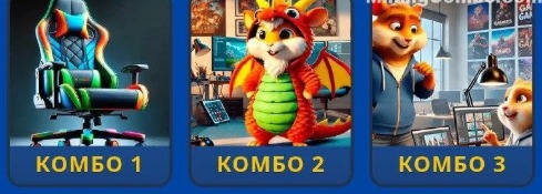 Hamster Kombat Daily Combo