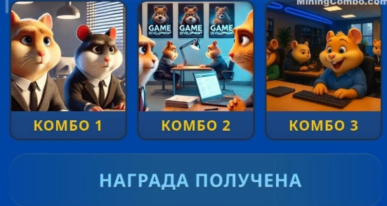 Hamster Kombat Daily Combo