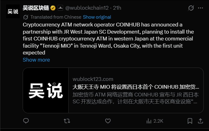 First Crypto ATMs Hit Western Japan: CoinHub partnership First Crypto ATMs Hit Western Japan: CoinHub partnership