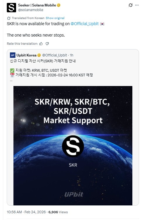SKR Upbit listing announcement boosting Seeker trading volume SKR Upbit listing announcement boosting Seeker trading volume