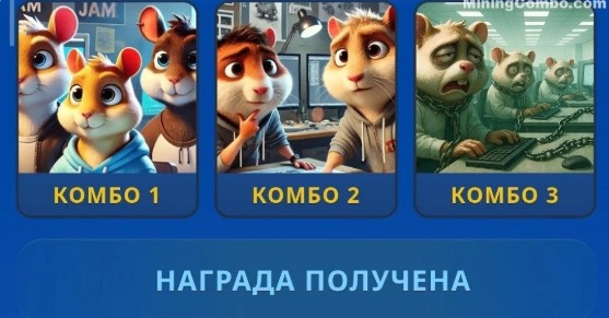 Hamster Kombat Daily Combo