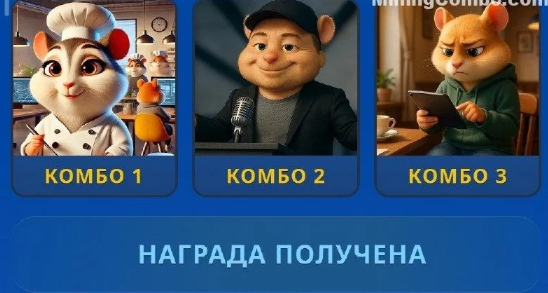 Hamster Kombat Daily Combo