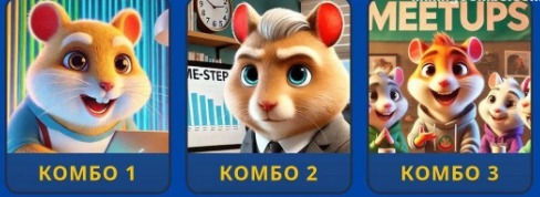 Hamster Kombat Daily Combo