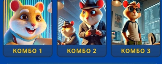 Hamster Kombat Daily Combo