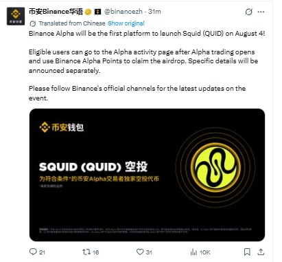 Binance Alpha confirmed an August 4 listing Binance Alpha confirmed an August 4 listing