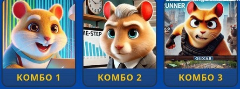 Hamster Kombat Daily Combo