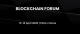Blockchain Forum 2026